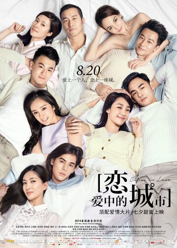 Lian ai zhong de cheng shi